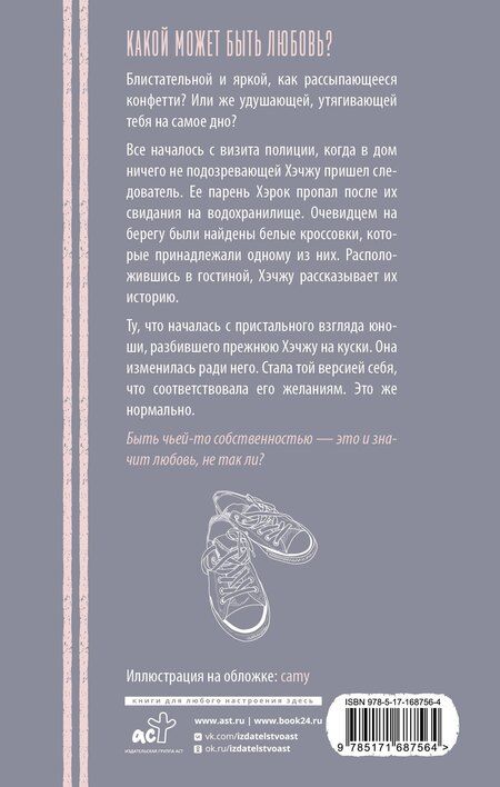 Фотография книги "Кконним Ли: Конечно, я тебя..."