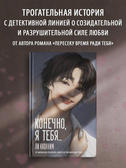 Фотография книги "Кконним Ли: Конечно, я тебя..."