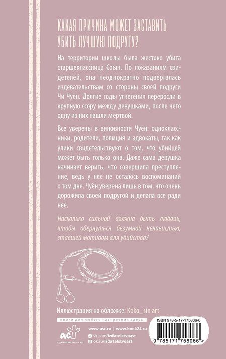 Фотография книги "Кконним Ли: Я хочу ее убить"