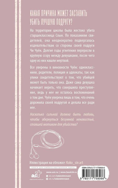 Фотография книги "Кконним Ли: Я хочу ее убить"