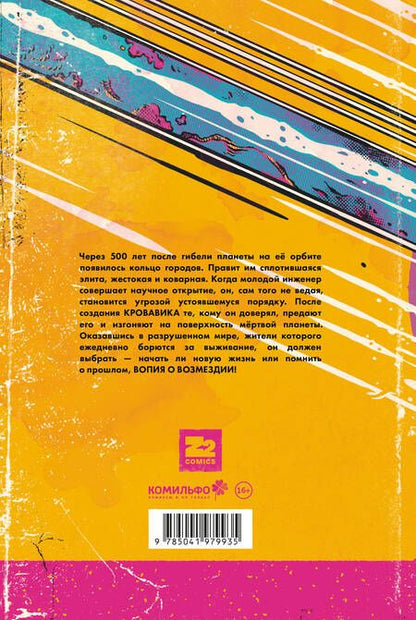 Фотография книги "Клайд, Э.: Judas Priest. Вопия о возмездии"