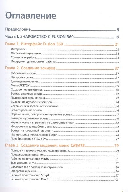 Фотография книги "Клайн: Fusion 360. 3D-моделирование для мейкеров"