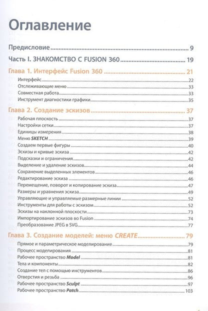 Фотография книги "Клайн: Fusion 360. 3D-моделирование для мейкеров"