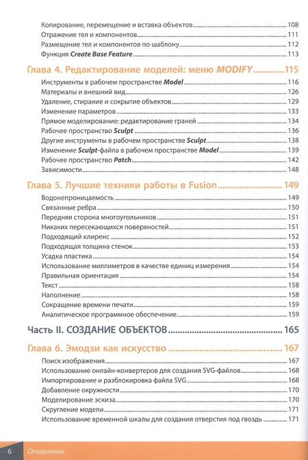 Фотография книги "Клайн: Fusion 360. 3D-моделирование для мейкеров"