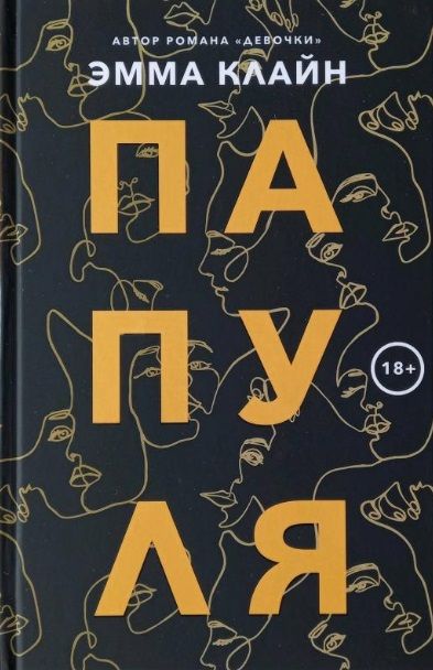 Обложка книги "Клайн: Папуля"