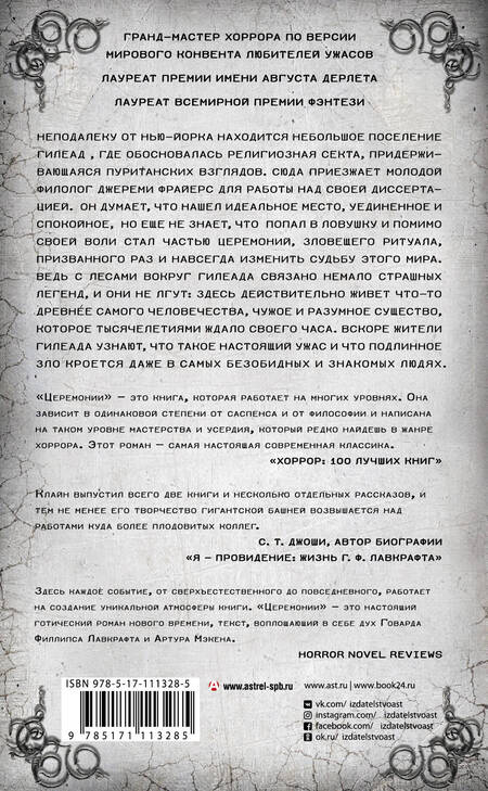 Фотография книги "Клайн: Церемонии"