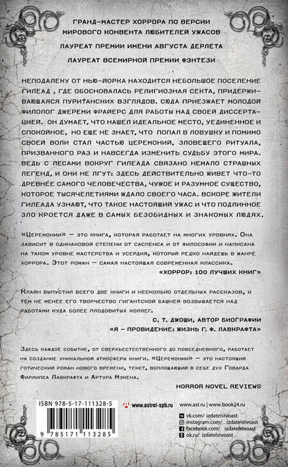 Фотография книги "Клайн: Церемонии"