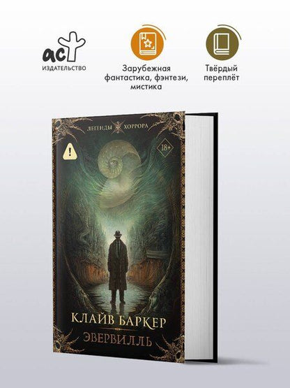 Фотография книги "Клайв Баркер: Эвервилль"