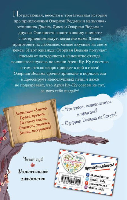 Фотография книги "Клайв Баркер: Кузен Ку-Ку едет в гости"