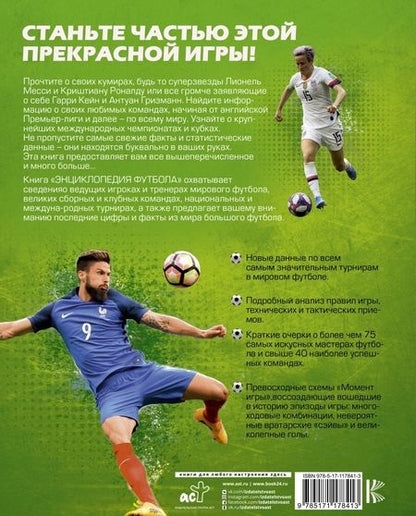 Фотография книги "Клайв Гиффорд: Энциклопедия Футбола"