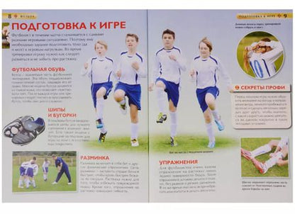 Фотография книги "Клайв Гиффорд: Футбол. Детская энциклопедия"