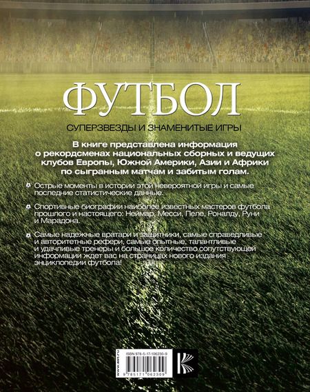 Фотография книги "Клайв Гиффорд: Футбол. Суперзвезды и знаменитые игры"