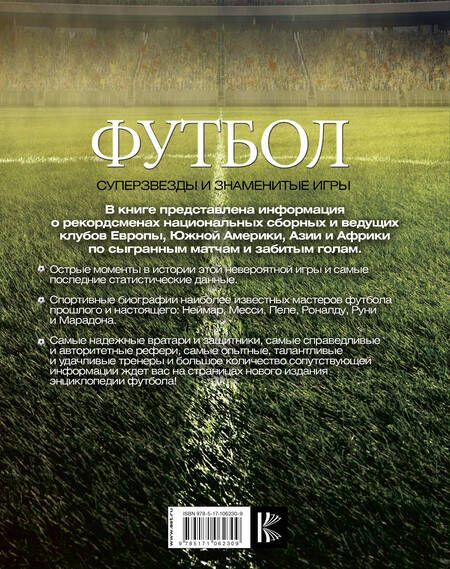 Фотография книги "Клайв Гиффорд: Футбол. Суперзвезды и знаменитые игры"