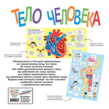 Фотография книги "Клайв Гиффорд: Тело человека. Моя первая энциклопедия"