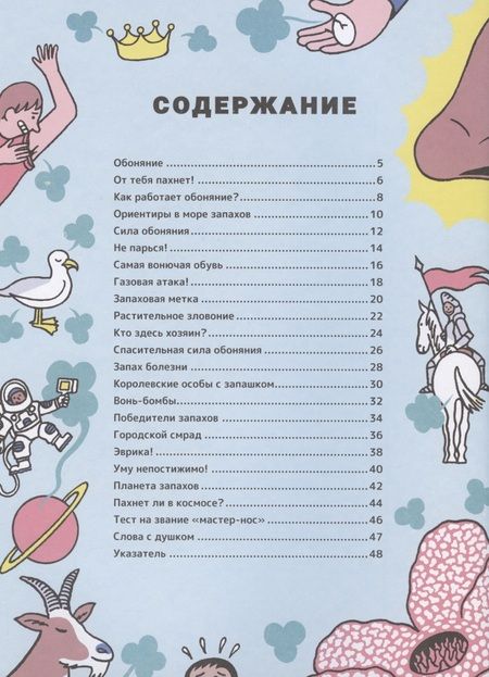 Фотография книги "Клайв Гиффорд: Запах. Обонятельные факты"