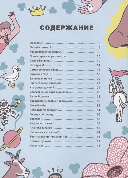 Фотография книги "Клайв Гиффорд: Запах. Обонятельные факты"