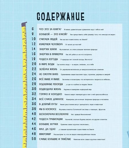 Фотография книги "Клайв Гиффорт: Измерь и сравни мир вокруг"