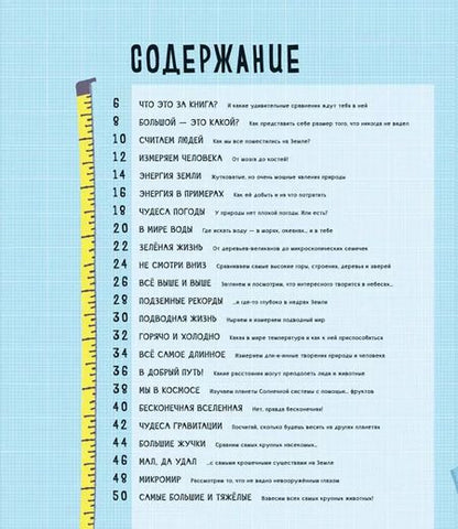 Фотография книги "Клайв Гиффорт: Измерь и сравни мир вокруг"