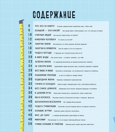 Фотография книги "Клайв Гиффорт: Измерь и сравни мир вокруг"