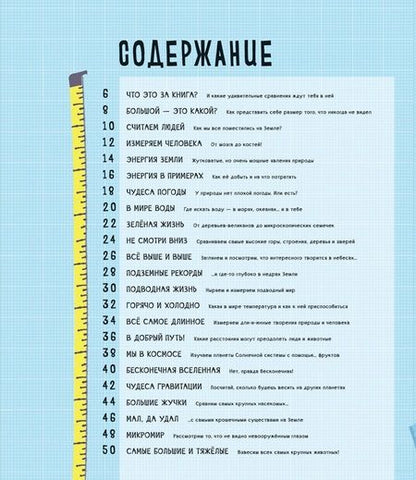 Фотография книги "Клайв Гиффорт: Измерь и сравни мир вокруг"