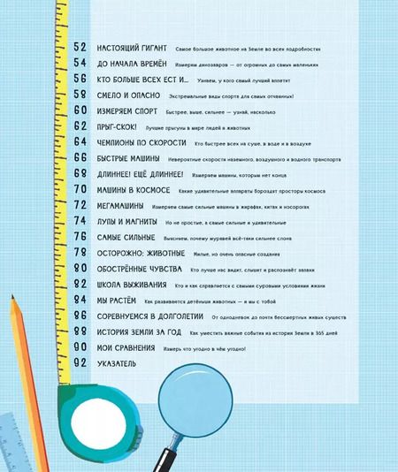 Фотография книги "Клайв Гиффорт: Измерь и сравни мир вокруг"