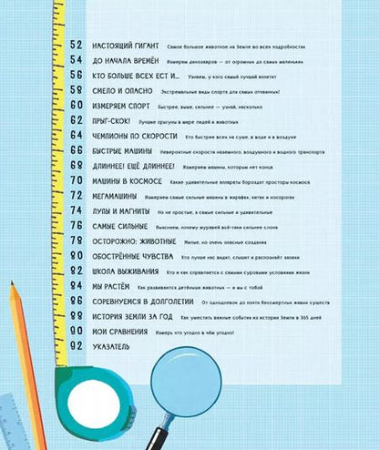 Фотография книги "Клайв Гиффорт: Измерь и сравни мир вокруг"