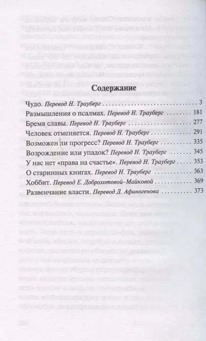 Фотография книги "Клайв Льюис: Чудо"