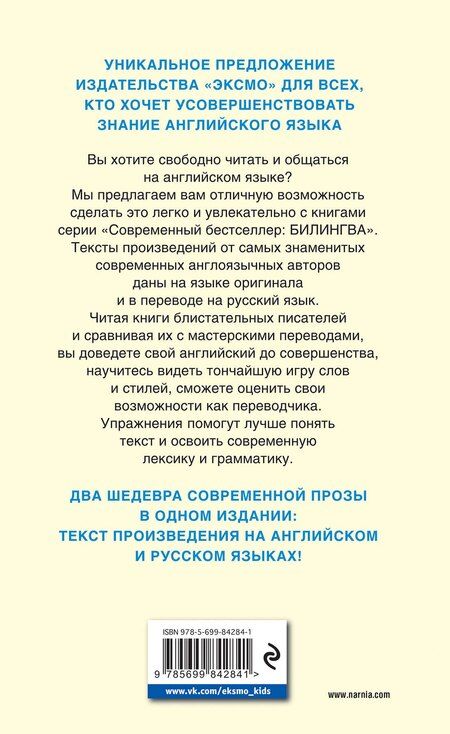 Фотография книги "Клайв Льюис: Хроники Нарнии. Племянник чародея = The Chronicles of Narnia. The Magician`s Nephew"