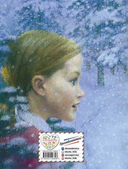 Фотография книги "Клайв Льюис: Лев, колдунья и платяной шкаф"