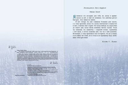 Фотография книги "Клайв Льюис: Лев, колдунья и платяной шкаф"