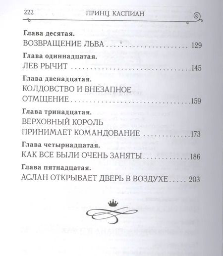 Фотография книги "Клайв Льюис: Принц Каспиан"