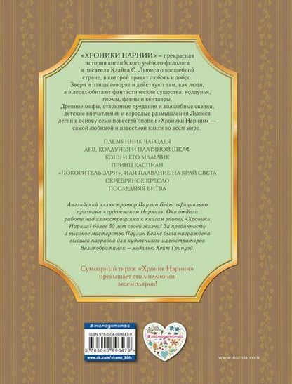 Фотография книги "Клайв ЛьюисХроники Нарнии"