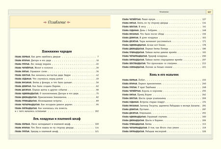 Фотография книги "Клайв ЛьюисХроники Нарнии"