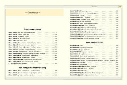 Фотография книги "Клайв ЛьюисХроники Нарнии"