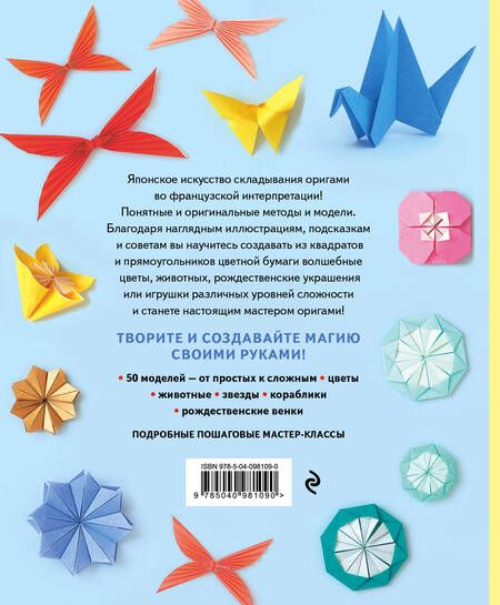 Фотография книги "Клам: Оригами. Магия японского искусства. 50 моделей для складывания"