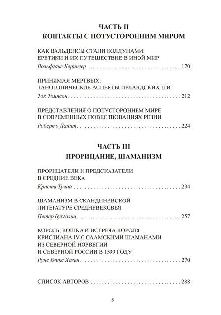 Фотография книги "Кланичай, Поч: Демоны, духи, ведьмы. Общение с духами и одержимость"