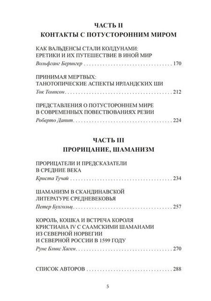 Фотография книги "Кланичай, Поч: Демоны, духи, ведьмы. Общение с духами и одержимость"