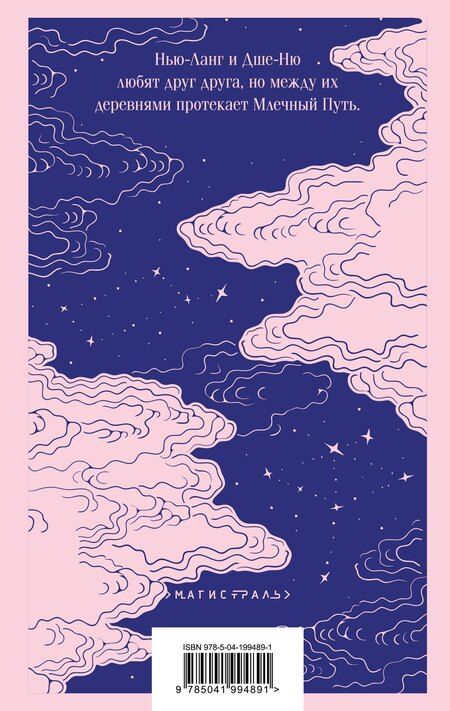 Фотография книги "Клара Блюм: Пастух и Ткачиха"