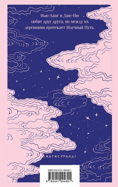 Фотография книги "Клара Блюм: Пастух и Ткачиха"