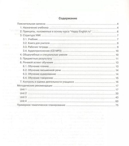 Фотография книги "Клара Кауфман: Happy English.ru. Teachers Book = Счастливый английский.ру. 11 класс. Книга для учителя"