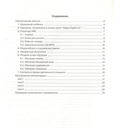 Фотография книги "Клара Кауфман: Happy English.ru. Teachers Book = Счастливый английский.ру. 11 класс. Книга для учителя"