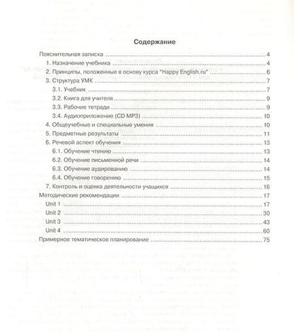 Фотография книги "Клара Кауфман: Happy English.ru. Teachers Book = Счастливый английский.ру. 11 класс. Книга для учителя"
