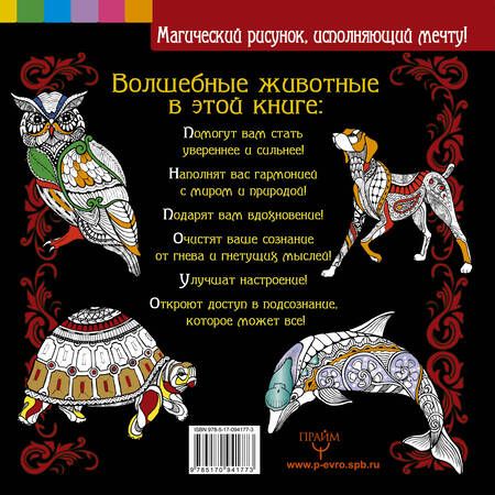 Фотография книги "Клара Харт: МагичРисунок Тотем судьбы. Обретите силу шамана!"