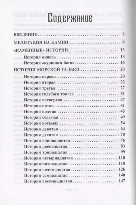 Фотография книги "Клара Кошкина: Практика медитаций. Каменные истории"