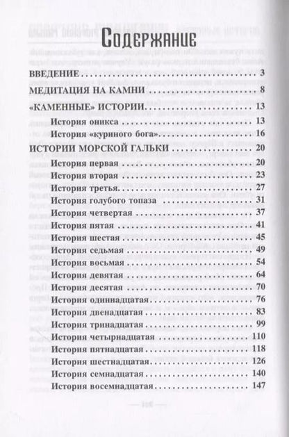Фотография книги "Клара Кошкина: Практика медитаций. Каменные истории"