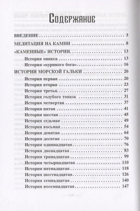 Фотография книги "Клара Кошкина: Практика медитаций. Каменные истории"