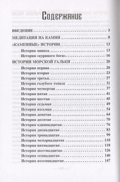 Фотография книги "Клара Кошкина: Практика медитаций. Каменные истории"