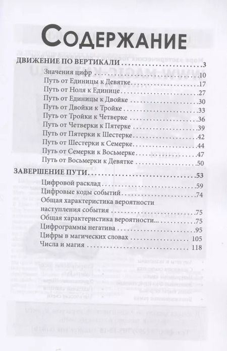 Фотография книги "Клара Кошкина: Цифрология"