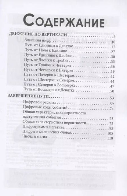 Фотография книги "Клара Кошкина: Цифрология"