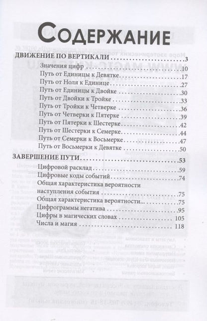 Фотография книги "Клара Кошкина: Цифрология"